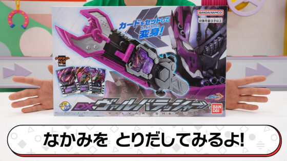 仮面ライダーガッチャード】発売延期になってた「DXヴァルバラッシャー」「DXヴァルバラドローバックル」の公式レビュー！