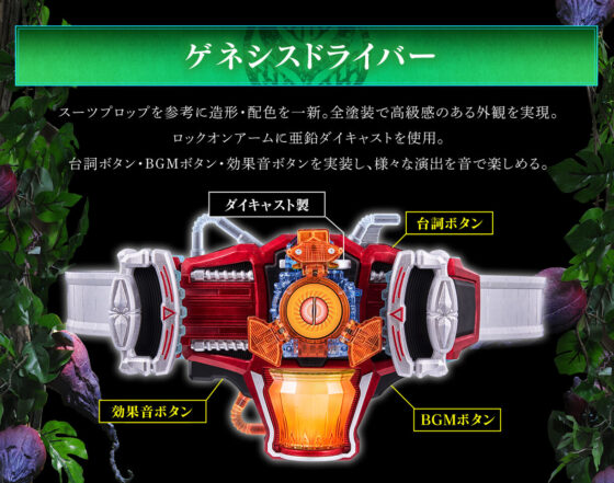 仮面ライダー鎧武】『CSMゲネシスドライバー』が受注開始！エナジーロックシード5個とキルプロセス起動装置が付属！