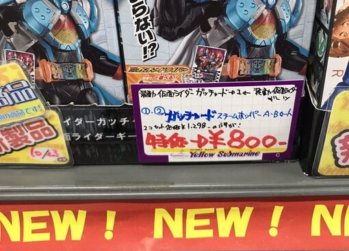 仮面ライダーガッチャード】ガッチャード畑となった『装動ガッチャード