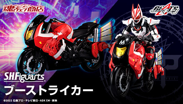 仮面ライダーギーツ】『S.H.Figuarts ブーストライカー』が12月22日 