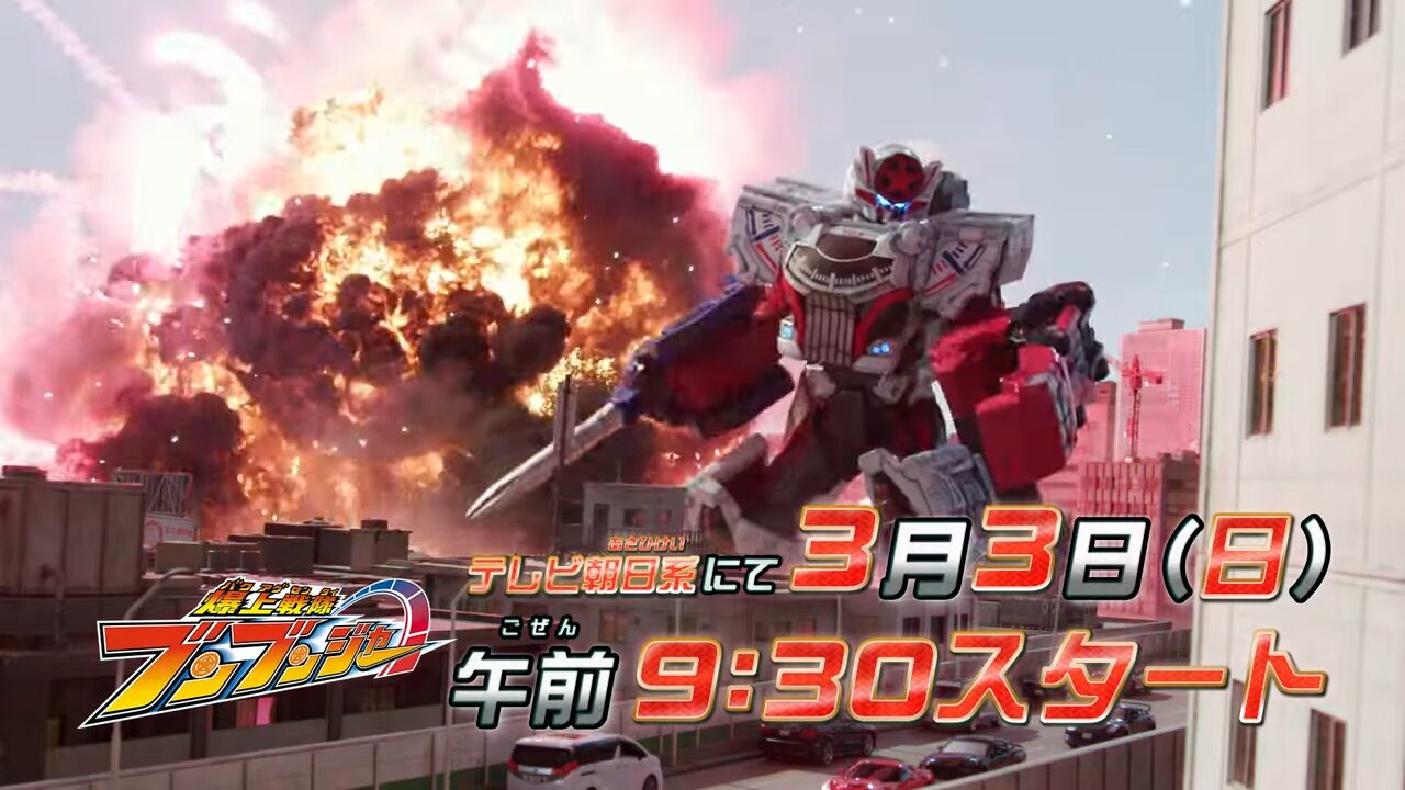 【爆上戦隊ブンブンジャー】ブンブンジャーの予告映像が公開！ブンブンジャー全員とブンブンジャーロボが登場！