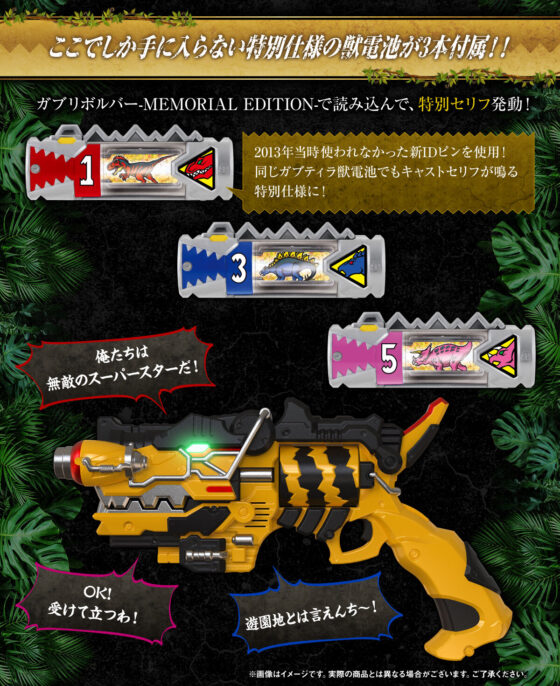 獣電戦隊キョウリュウジャー】『ガブリボルバー -MEMORIAL EDITION-』の二次受注が開始！ガブリカリバーとも連動！