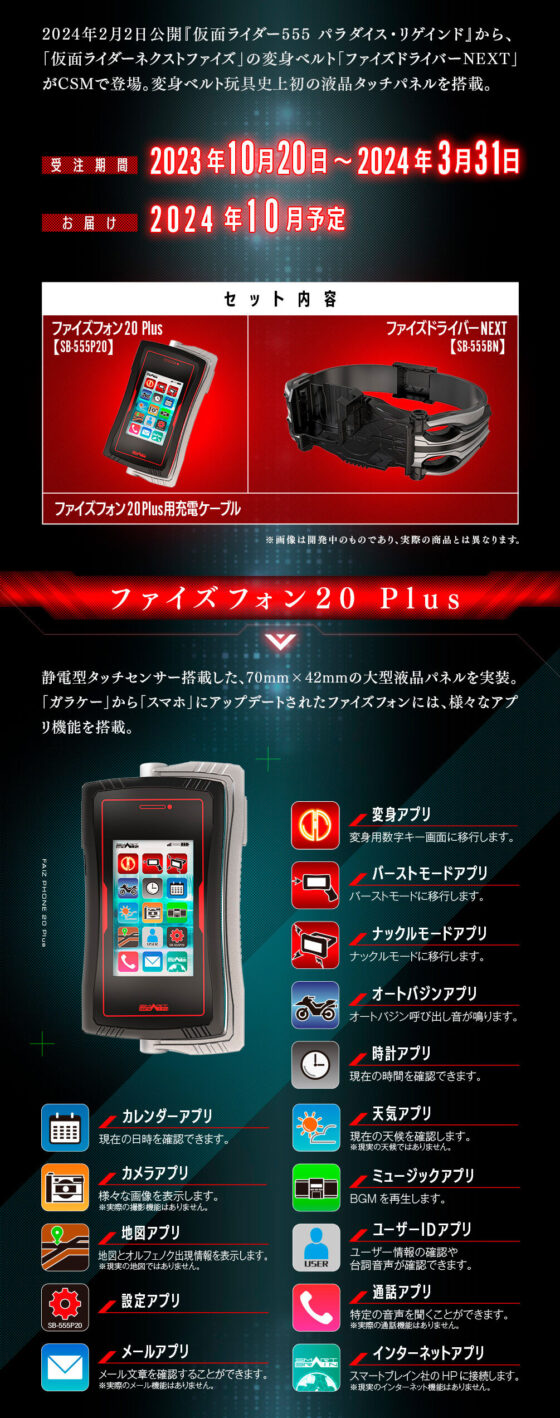 仮面ライダー555】『CSMファイズドライバーNEXT』の「アクセルフォーム 