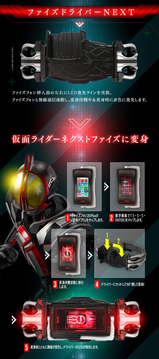 仮面ライダー555】『CSMファイズドライバーNEXT』の「アクセルフォーム」が解禁！アニメーションの動画も！