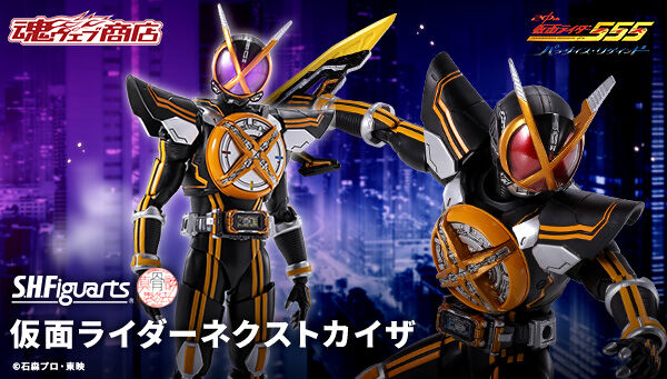 仮面ライダー555】『S.H.Figuarts（真骨彫製法）仮面ライダーネクスト 