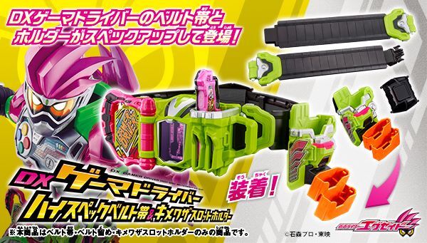 仮面ライダーエグゼイド】『DXゲーマドライバー ハイスペックベルト帯