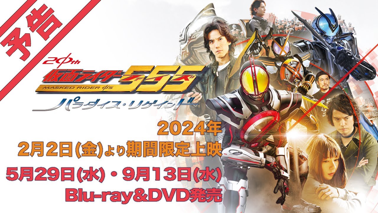 仮面ライダー555】Vシネクスト『仮面ライダー555 パラダイス・リゲインド』のネタバレ＆感想まとめ！巧と真理の初エッチシーンが！