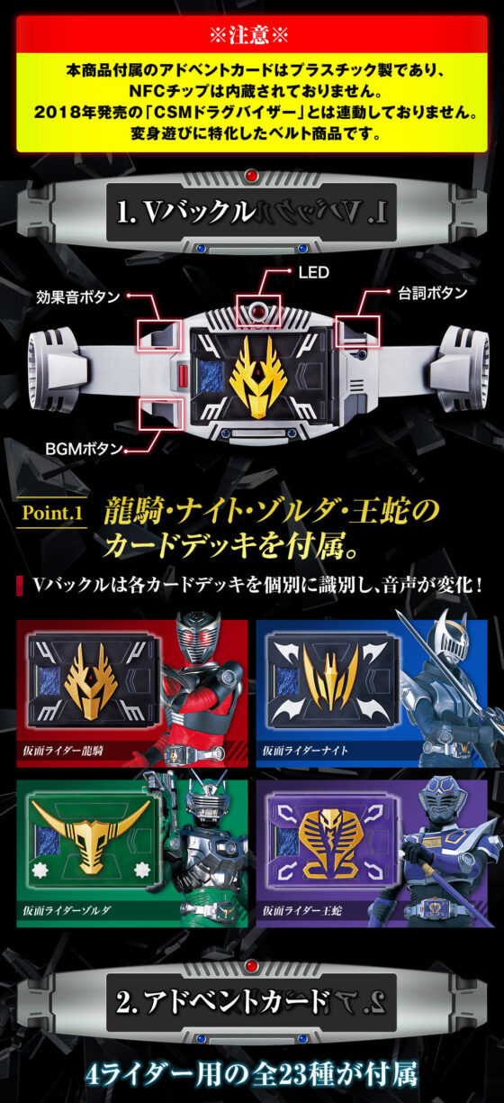 仮面ライダー龍騎】『CSM Vバックル 4大仮面ライダーセット』が受注開始！NFCチップなしでカードを減らした廉価版が登場！