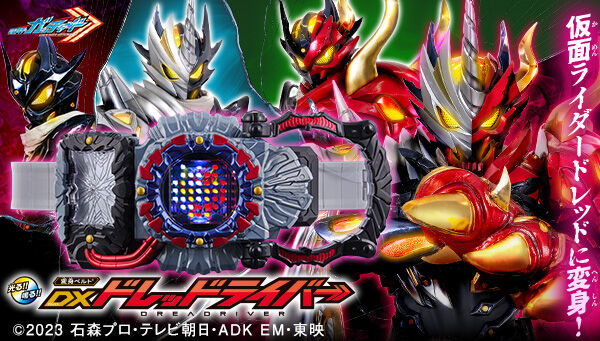 仮面ライダーガッチャード】『変身ベルト DXドレッドライバー』の画像  
