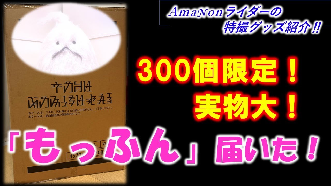 限定300個 おっきいもっふんぬいぐるみ 王様戦隊キングオージャー おっきいもっふんぬいぐるみ