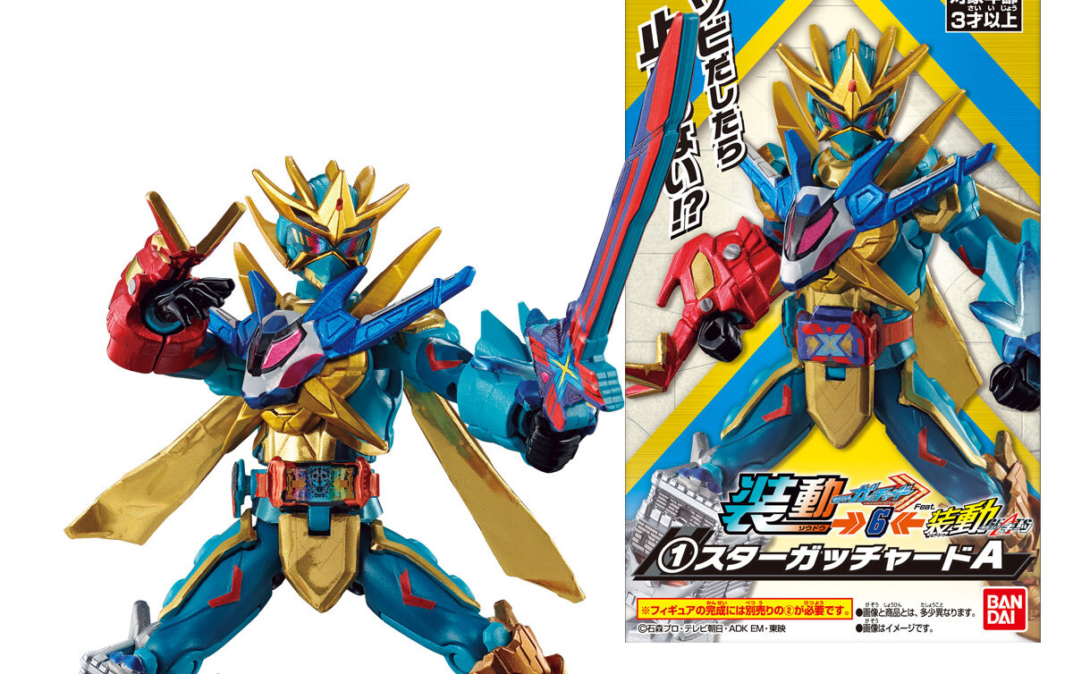 【仮面ライダーガッチャード】『装動 仮面ライダーガッチャード→6←Feat.装動 仮面ライダーギーツ』が6月発売!