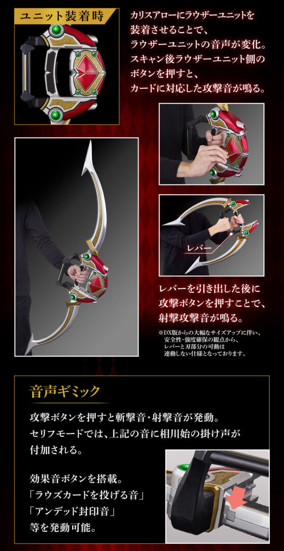 仮面ライダーカリス DX 変身ベルト カリスラウザー 醒弓 カリスアロー
