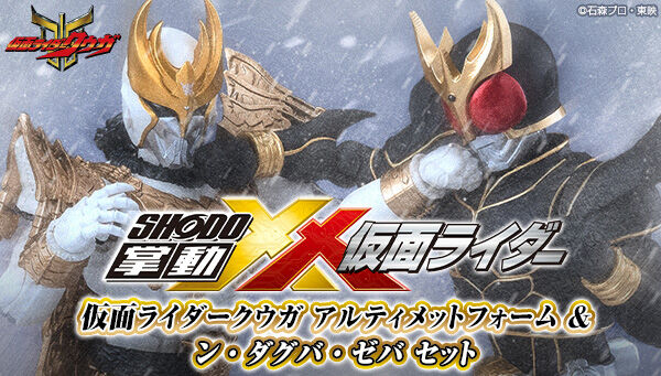 仮面ライダークウガ】『掌動-XX 仮面ライダークウガ アルティメットフォーム＆ン・ダグバ・ゼバセット』が受注開始！