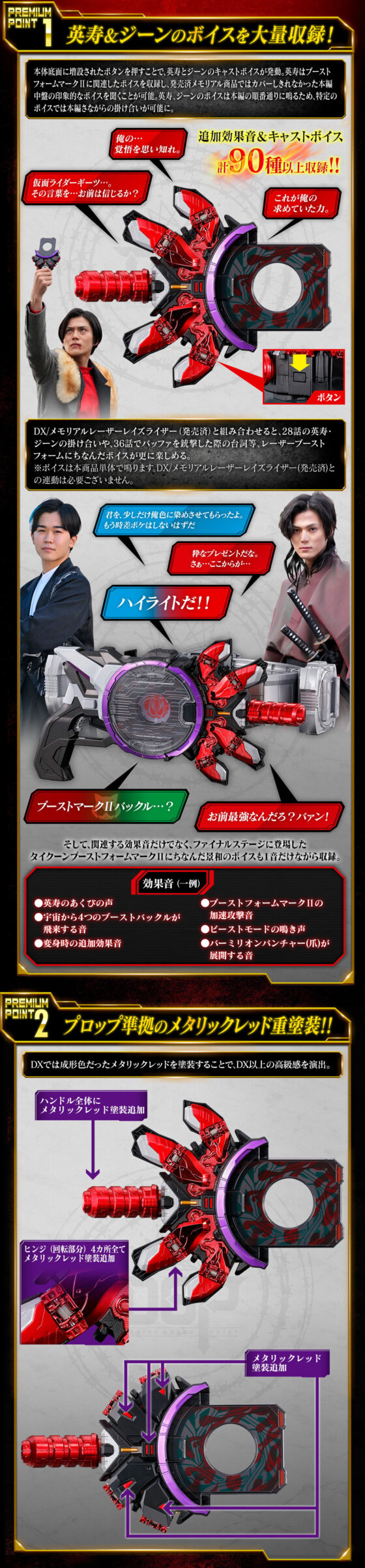 仮面ライダーギーツ】『PREMIUM DX メモリアルブーストマークIIレイズバックル』が受注開始！英寿とジーンのキャストボイスを収録！