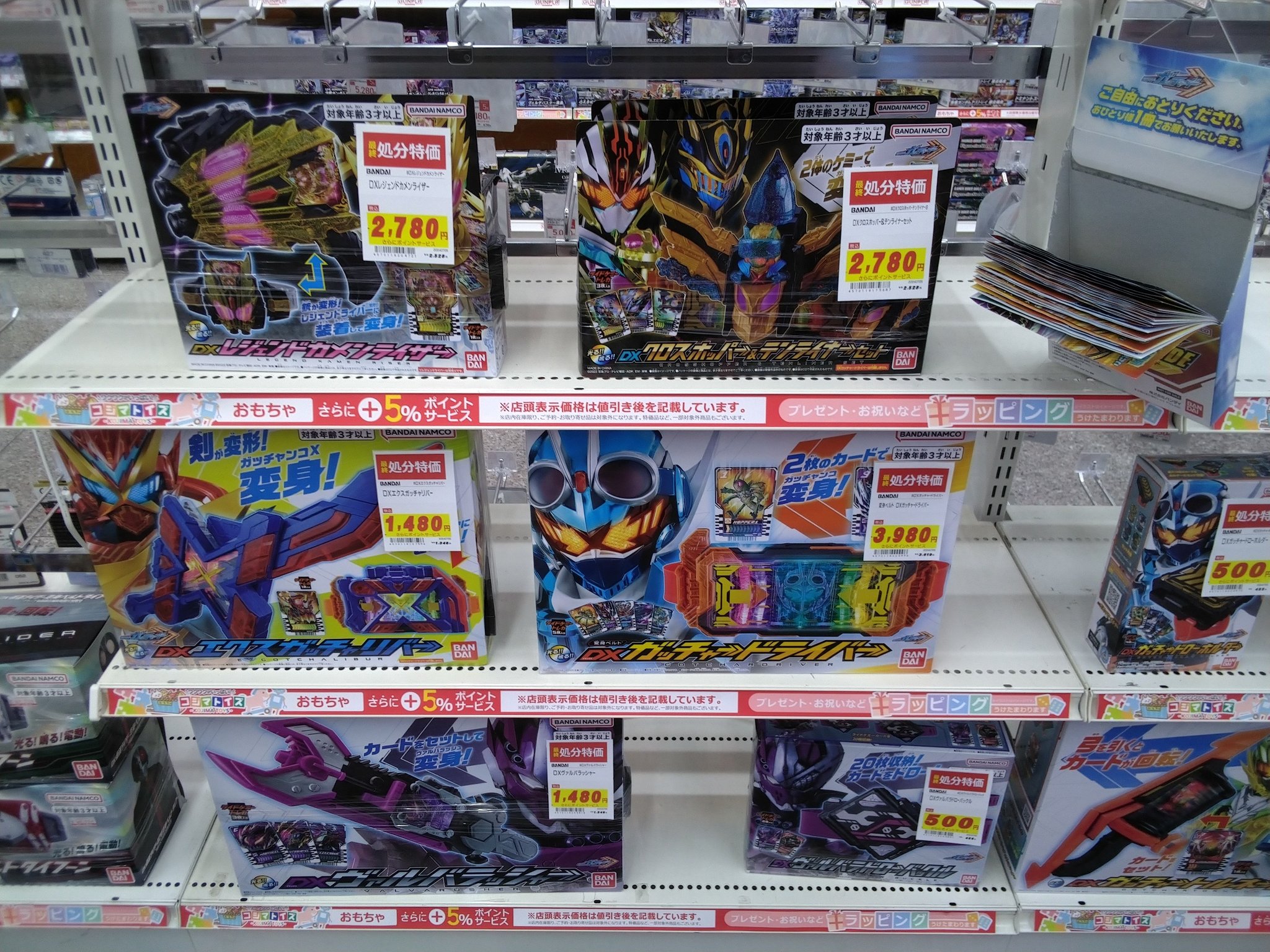 仮面ライダーガッチャード】コジマでガッチャードのおもちゃが投げ売り中！ケミーライザー300円！ガッチャリバー1480円！