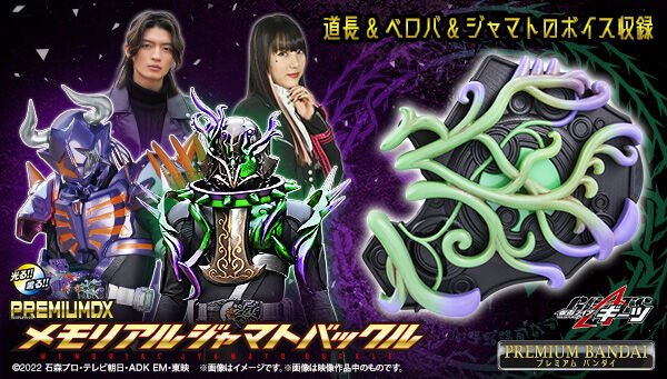 メモリアルゾンビレイズバックル ジャマトバックル ギーツ 特撮  