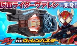 <span class="title">【仮面ライダーガヴ】『DX変身銃ヴァレンバスター』の公式レビュー！音声はメカニックな音声でかっこいい！</span>