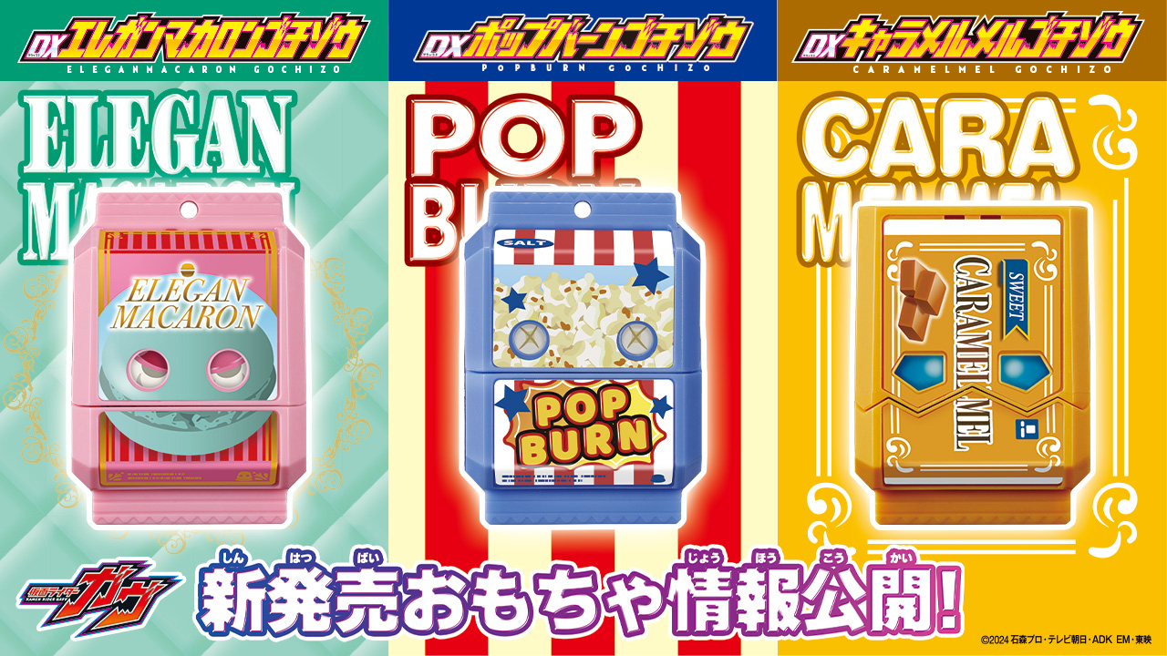 仮面ライダーガヴ】店舗限定のゴチゾウがフリマで高額で転売されてるん 