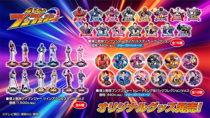 爆上戦隊ブンブンジャー】東映オンラインストアでチャンピオン