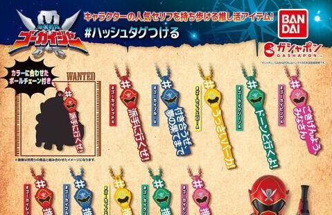 海賊戦隊ゴーカイジャー】ガシャポン『#ハッシュタグつける 海賊戦隊