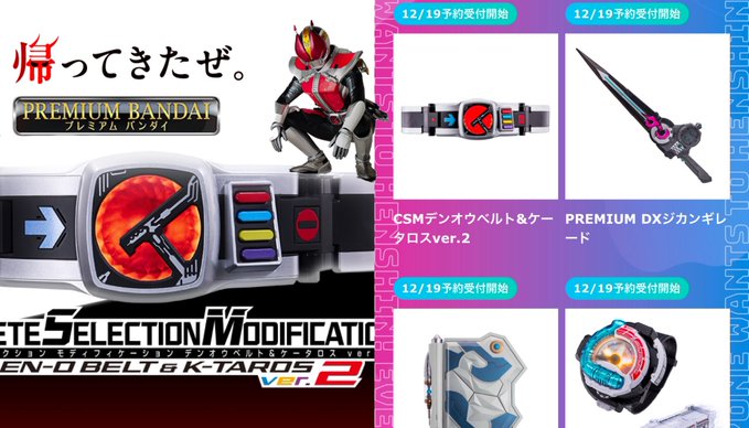 仮面ライダー電王】『CSMデンオウベルト&ケータロスver.2』が12月19日