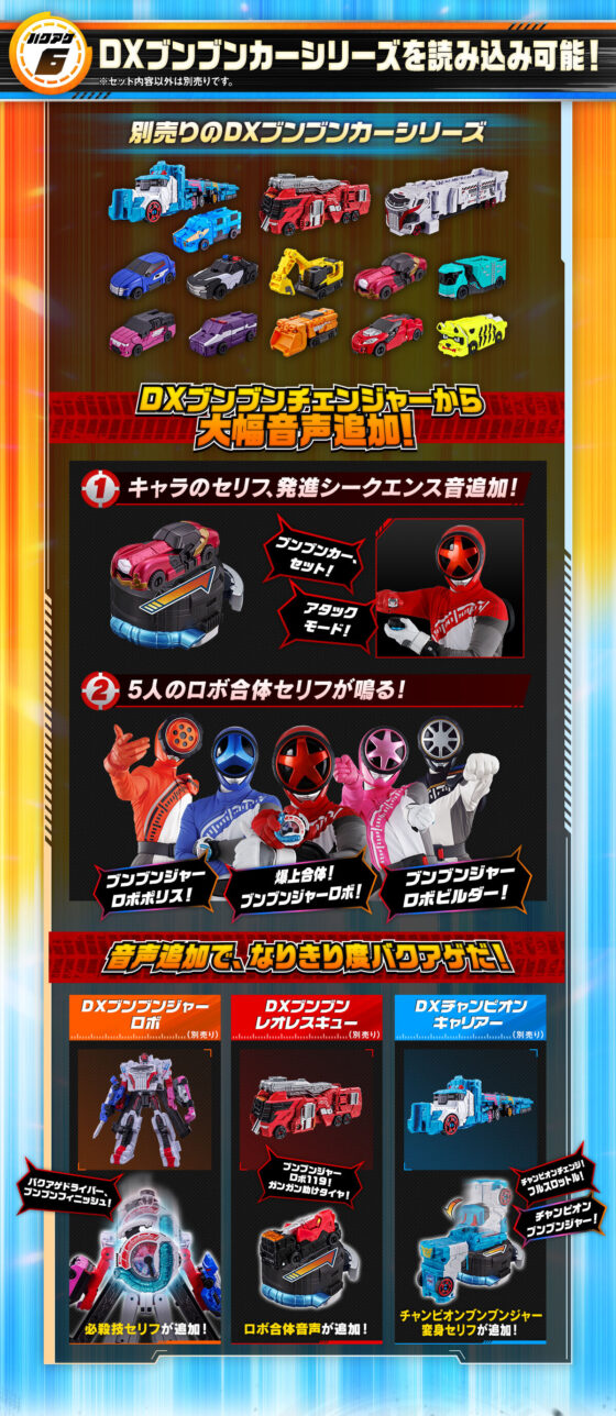 爆上戦隊ブンブンジャー】『ブンブンチェンジャー -MEMORIAL EDITION