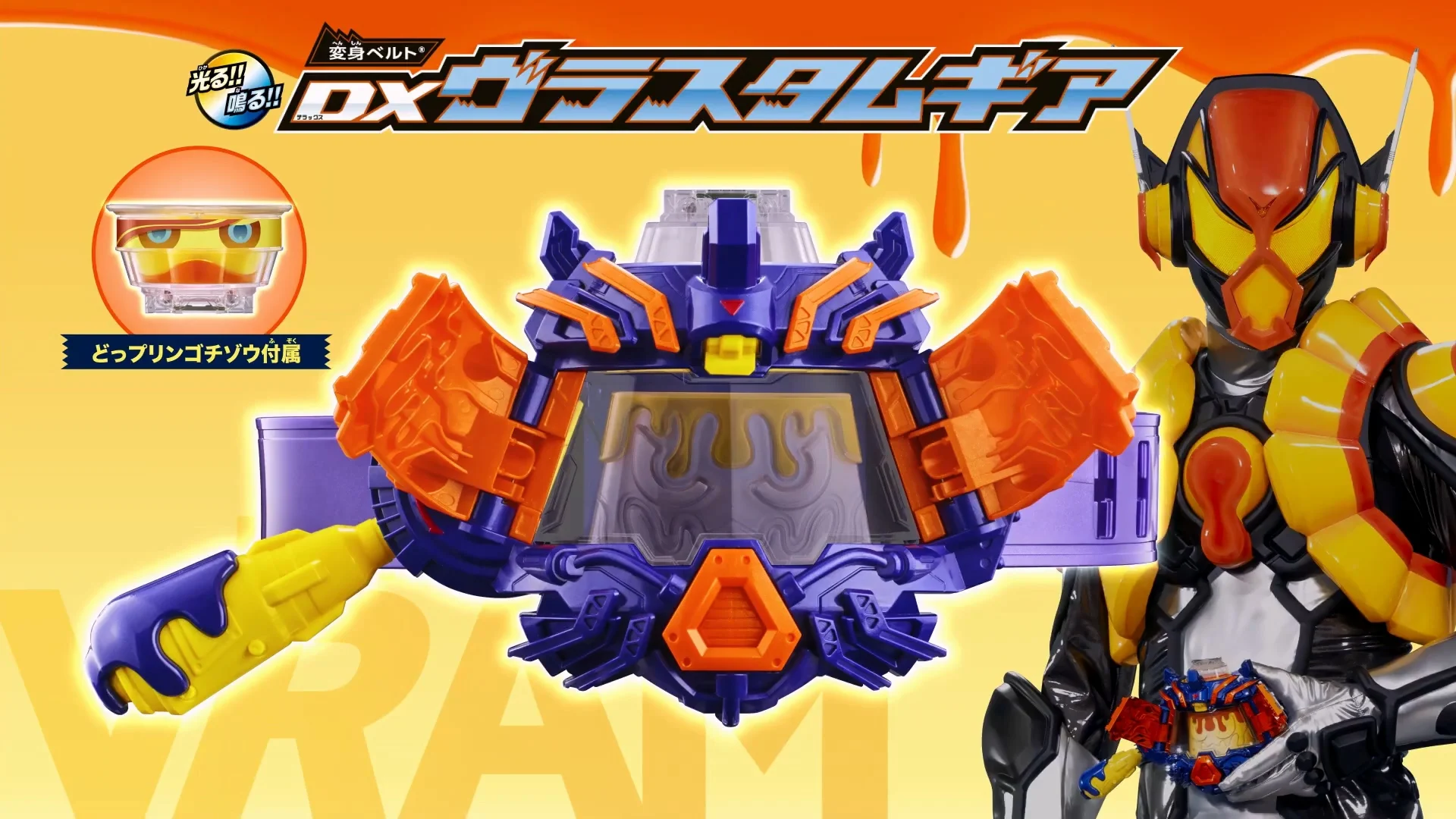 DXヴラスタムギア DXヴラスタムギア & ヴラムブレイカー 仮面