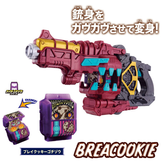 仮面ライダーガヴ】『DX変身銃ベイクマグナム』『DXライダーゴチゾウ 