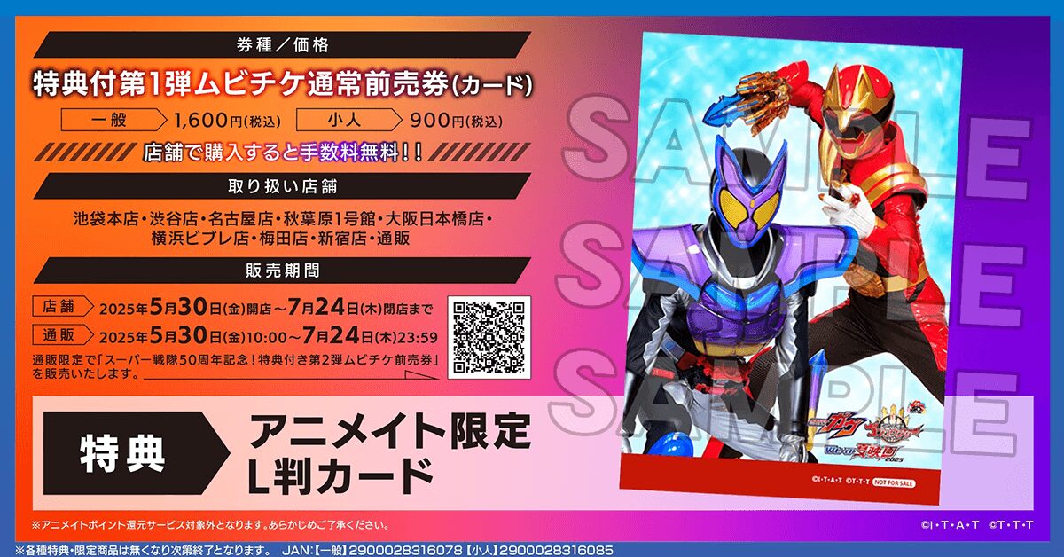 現品限り一斉値下げ!] 劇場版仮面ライダーギーツ 前売り券特典 tresor