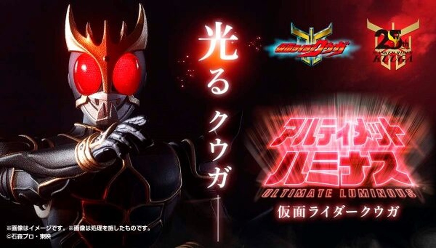仮面ライダークウガ】『アルティメットルミナス 仮面ライダークウガ