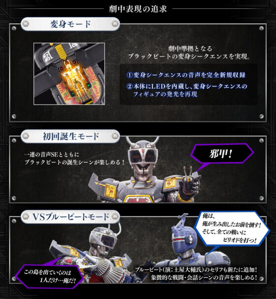 重甲ビーファイター】『ブラックコマンダー&ジャミングマグナムセット