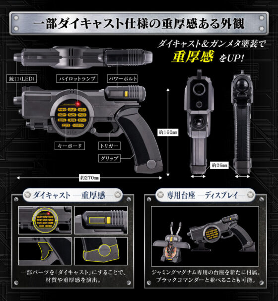 重甲ビーファイター】『ブラックコマンダー&ジャミングマグナムセット