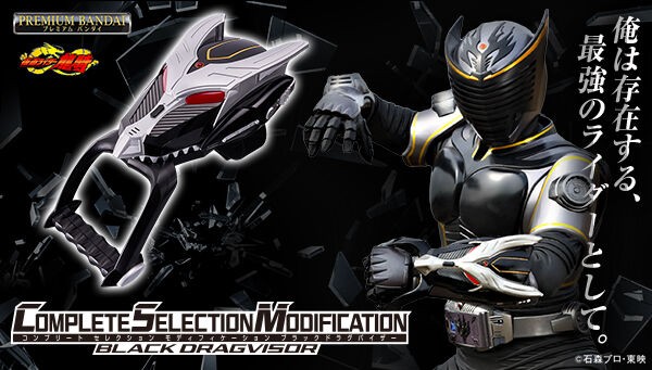 仮面ライダー龍騎】『CSMブラックドラグバイザー』が受注開始！すべて