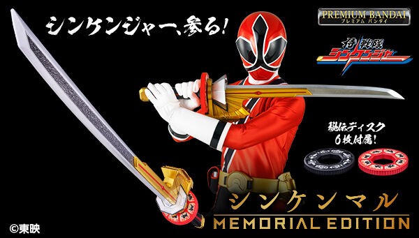 侍戦隊シンケンジャー】『シンケンマル -MEMORIAL EDITION-』が受注