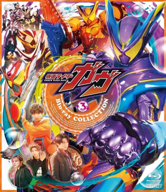 仮面ライダーガヴ】『仮面ライダーガヴ Blu-ray COLLECTION 3』が12月3