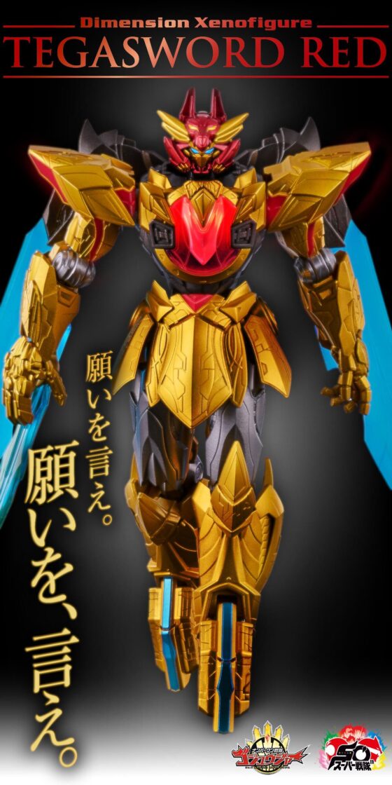 dx_tega_sword_red_main_visual_d87kw