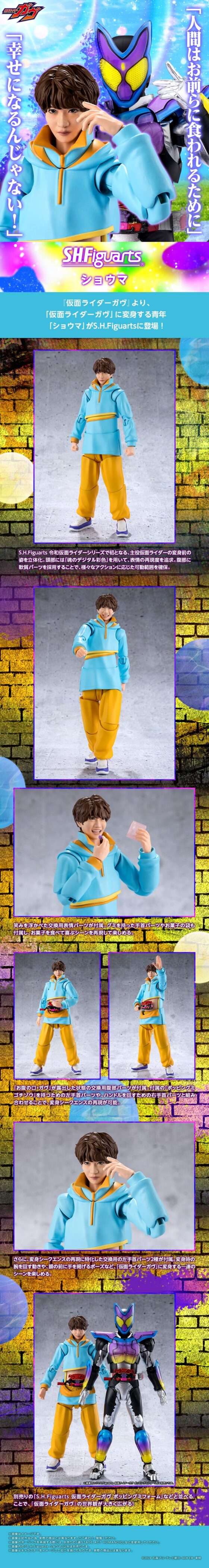 仮面ライダーガヴ】『S.H.Figuarts ショウマ』が受注開始！お腹には赤