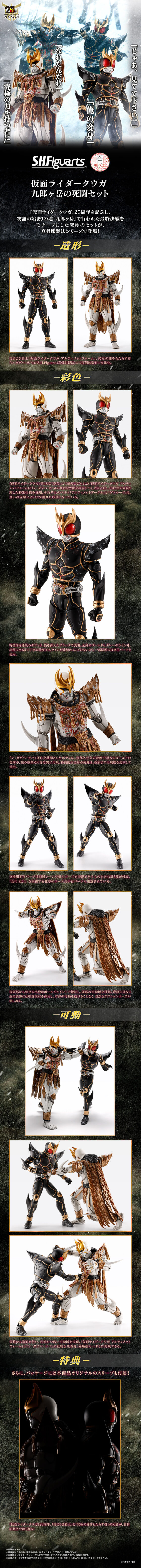 S.H.Figuarts（真骨彫製法） 仮面ライダークウガ 九郎ヶ岳の死闘セット