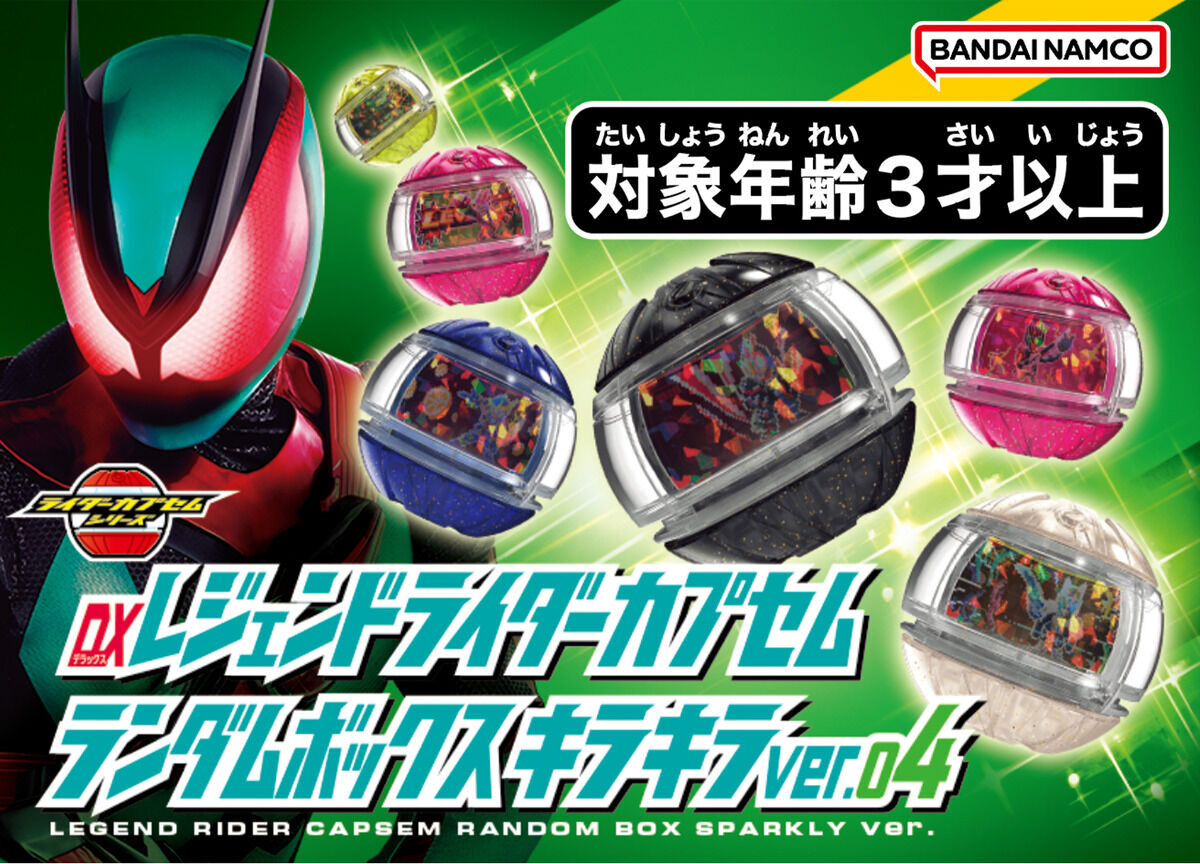 仮面ライダーゼッツ】『DXレジェンドライダーカプセムランダムボックス