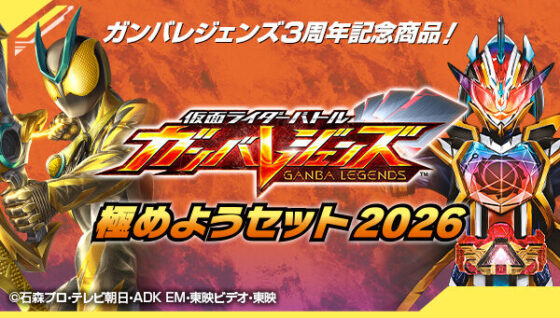 仮面ライダーゼッツ】『仮面ライダーバトル ガンバレジェンズ 極めよう