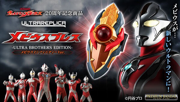 新たなウルトラ兄弟ウルトラマンメビウス3枚 ウルトラマン】20周年記念商品『ウルトラレプリカ メビウスブレス