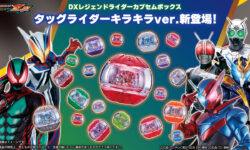 <span  タッグライダーキラキラver.』が7月4日発売！</span>