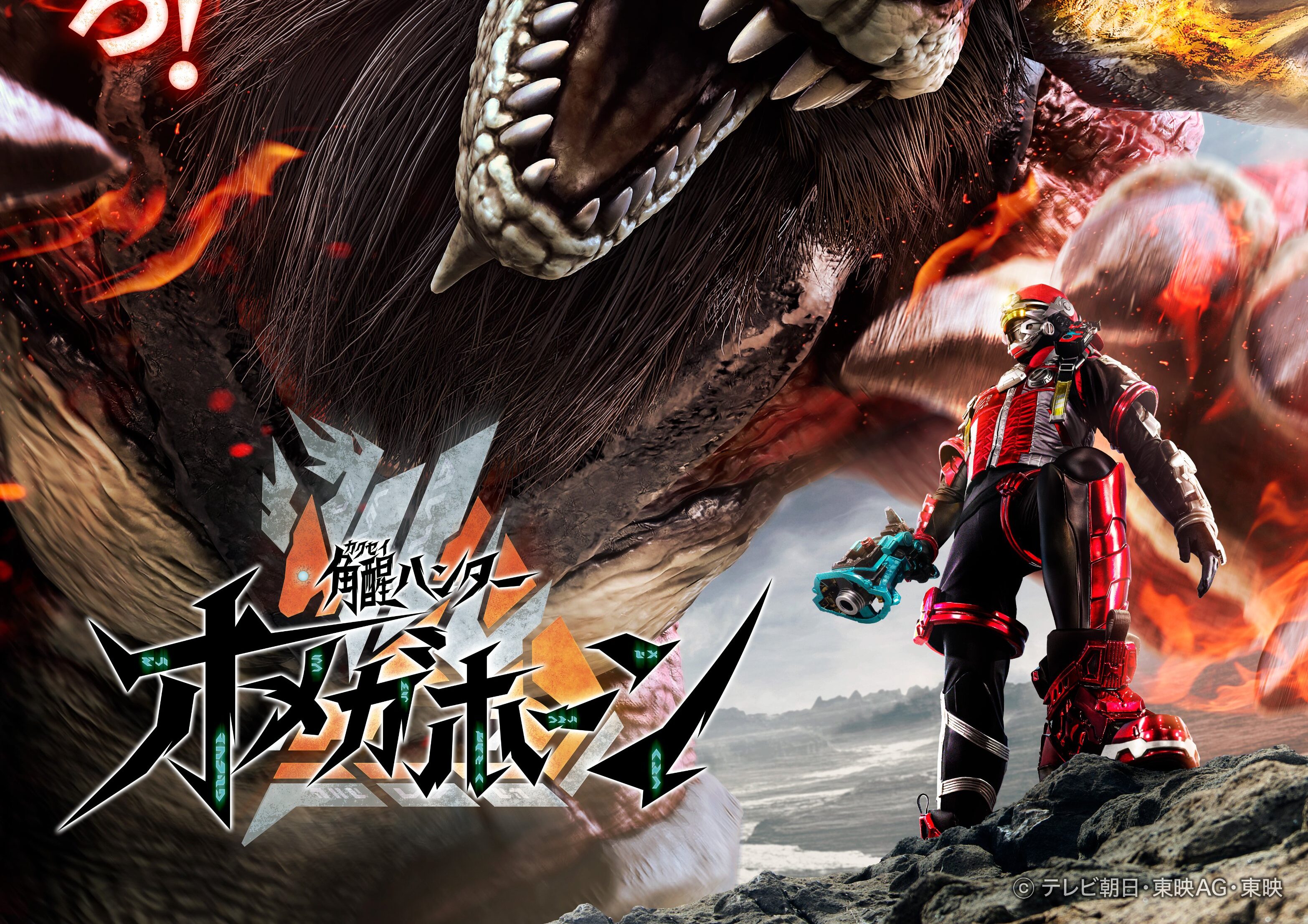 【角醒Hオメガホーン】ついに解禁！メインビジュアル、ティザーPV、メインキャストなどが一挙公開！