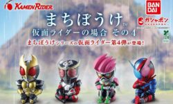 <span  仮面ライダーの場合 その4』が7月 第4週発売！アギト・龍騎・エグゼイド・ビルド！</span>