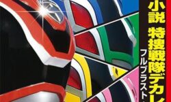 <span  特捜戦隊デカレンジャー フルブラスト・ラビリンス』が11月30日発売！</span>