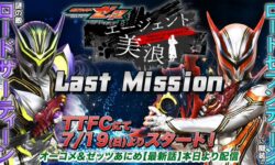 <span  Last Mission』でロードセブンティーンVSサーティーンの対決に！</span>