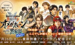<span  withギャバン』が配信開始！</span>