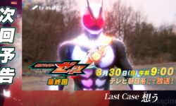 <span  Case「想うの予告」！ゼッツが新カプセムで最終回限定フォームに変身！</span>