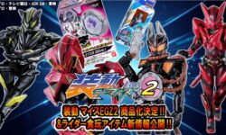 <span  仮面ライダーマイスEGZ2』が12月発売！「ジャオ」と「ヴァンケン」が収録！</span>