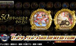 <span  GOLDENEDITION 50戦隊コンプリートver.』が抽選販売開始！</span>